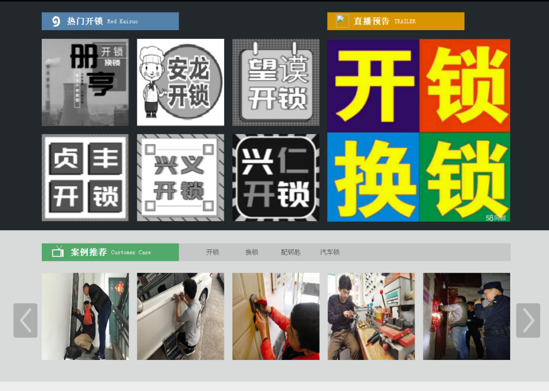 罗定黔西南开锁网门户网站